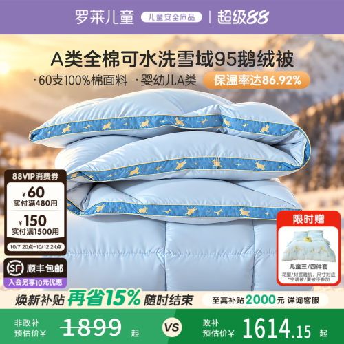 罗莱儿童A类加厚鹅绒被