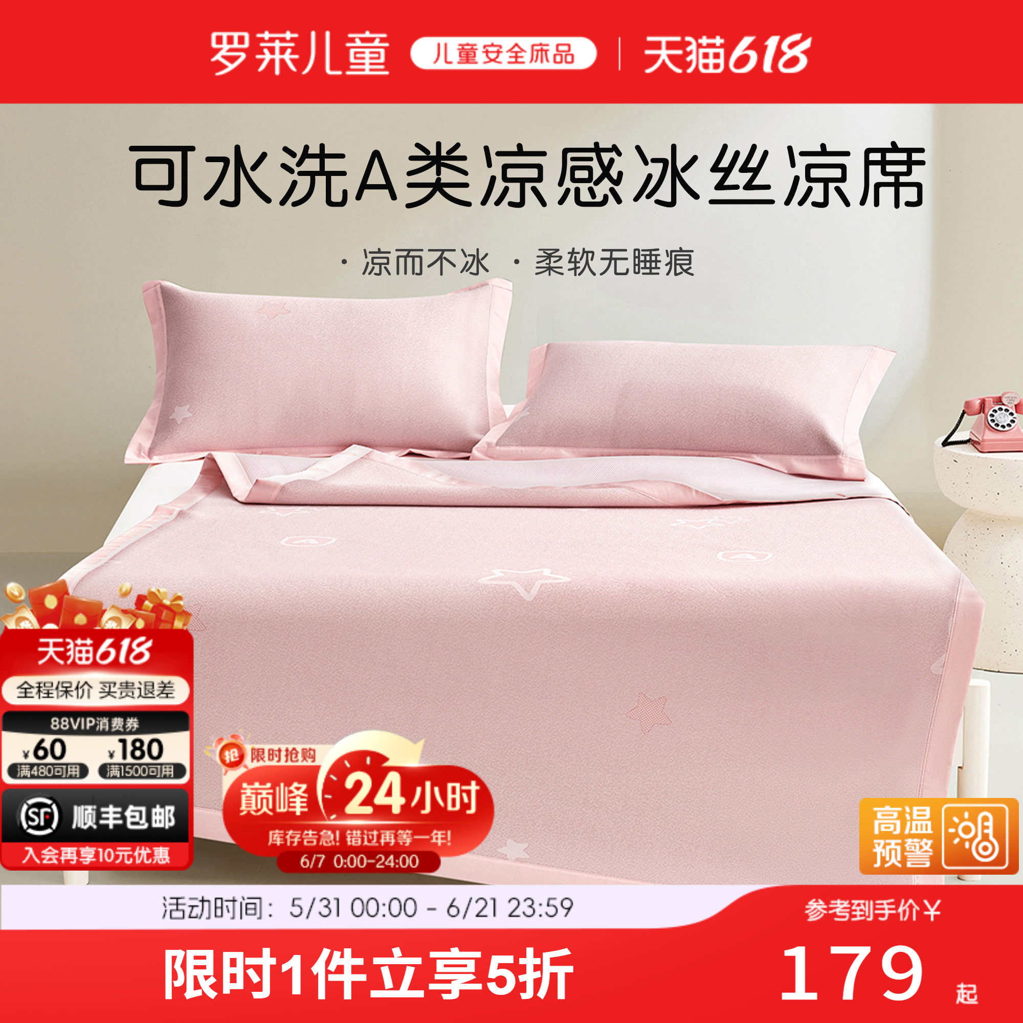 罗莱儿童A类可水洗机洗凉席抗菌防螨夏季床席3件套宿舍席子床笠席