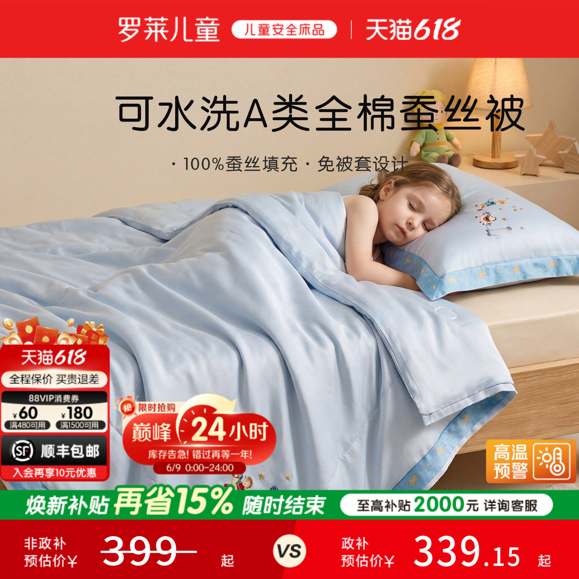 罗莱儿童A类全棉蚕丝被四季被二合一子母被免套可水洗夏被空调被