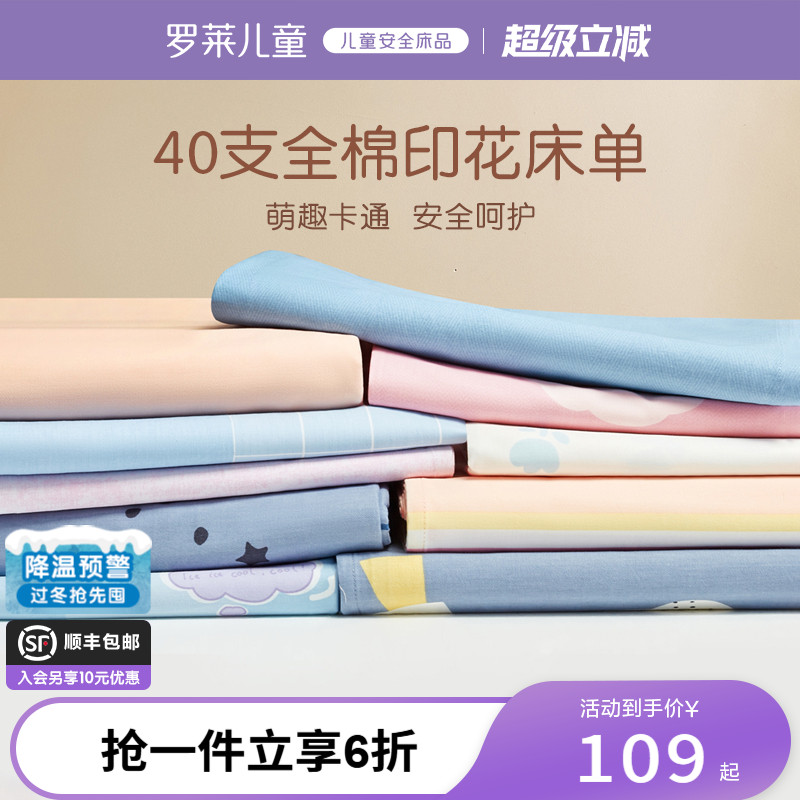 罗莱儿童家纺床上用品全棉纯棉单人床男女孩学生宿舍卡通单卖床单