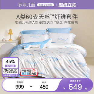 羅萊兒童類60支天絲A類吸濕排汗套件學(xué)生宿舍卡通三件套床上用品