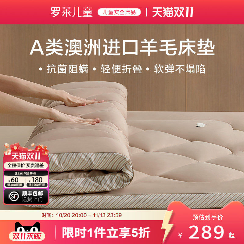 罗莱家纺加厚羊毛床垫软垫家用卧室抗菌阻螨床褥垫子学生宿舍单人