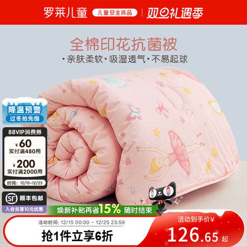 罗莱儿童A类全棉抗菌纤维冬被