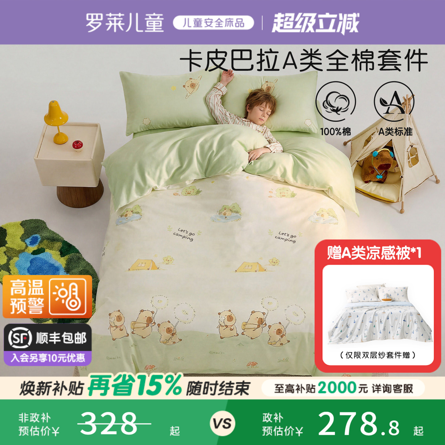 罗莱儿童婴幼儿A类全棉斜纹套件抗菌三/四件套纯棉被套床单男孩