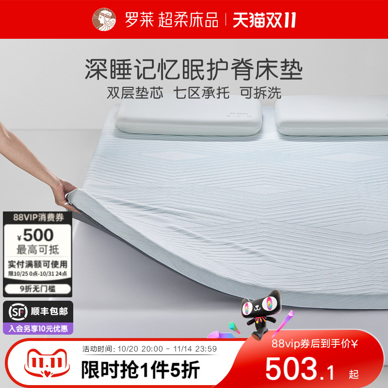 罗莱记忆棉床垫褥子学生宿舍租房