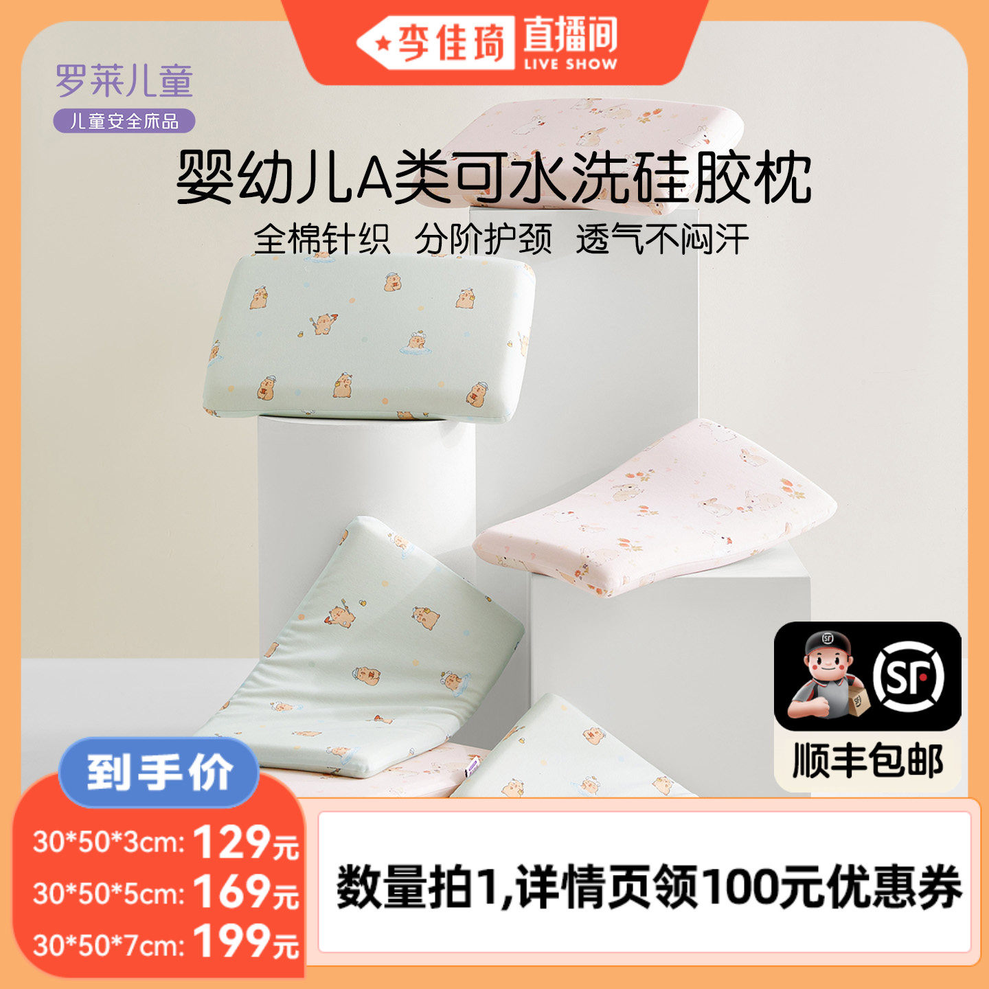 罗莱儿童A类可水洗硅胶枕
