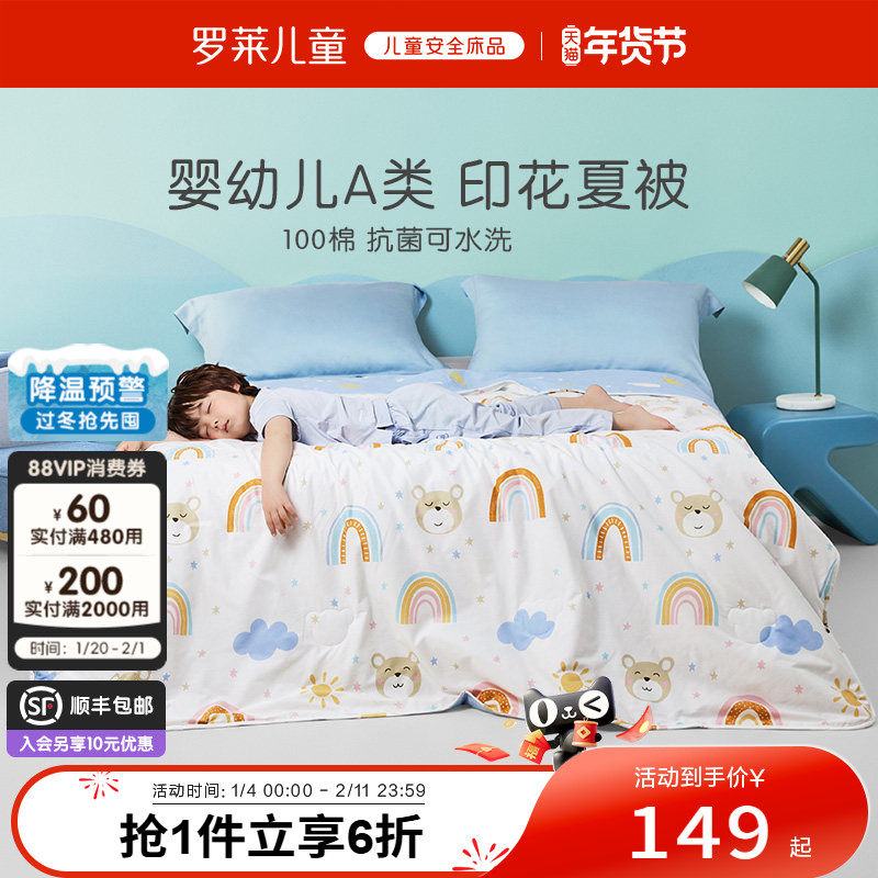 罗莱儿童A类全棉棉花夏凉被被芯空调被双人床棉花被芯抗菌夏被,床上用品,化纤被,淘宝优惠券,粉丝福利购,淘宝优惠卷