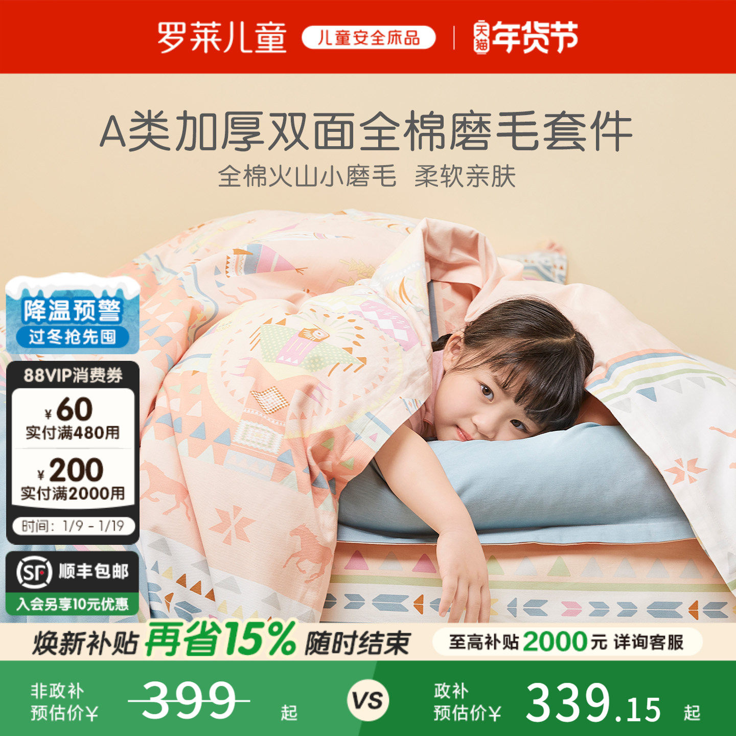 罗莱儿童秋冬卡通全棉纯棉加厚磨毛三件套被套被罩床笠床单四件套