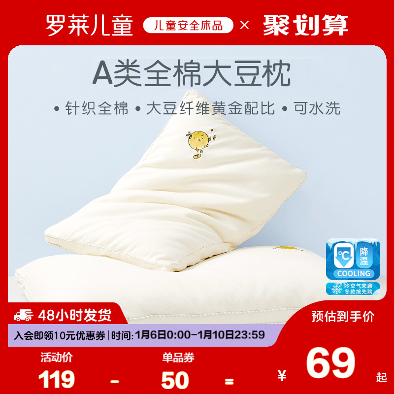 罗莱儿童A类全棉针织大豆柔丝枕学生专用宿舍枕头护颈枕芯可水洗