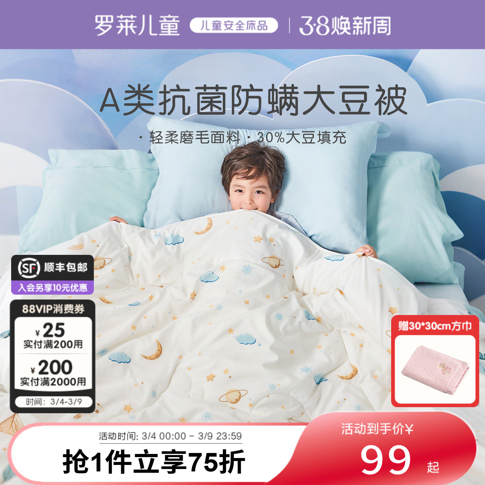 罗莱儿童A类被芯幼儿园被子大豆纤维被四季被子母被空调被夏凉被