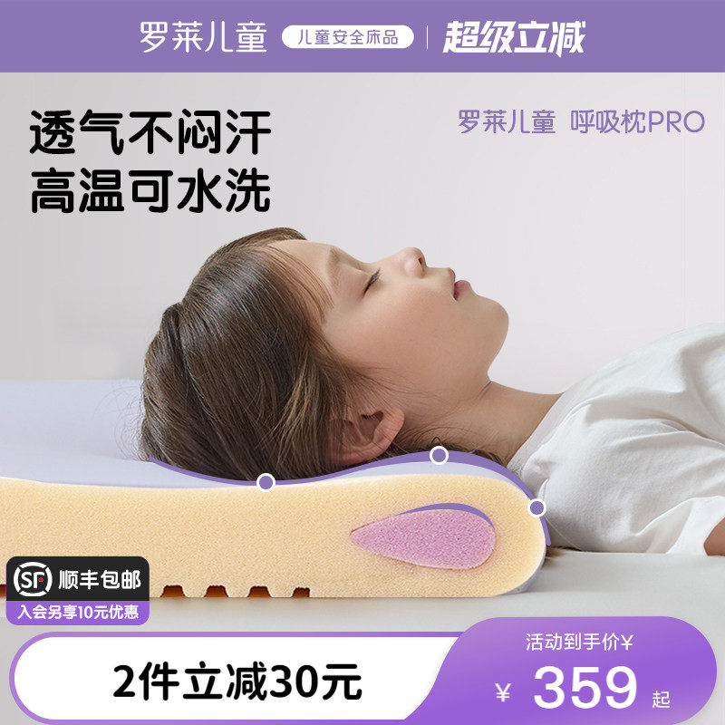 罗莱儿童呼吸枕学生护颈枕a类枕头1-6岁儿童硅胶枕透气可水洗机洗