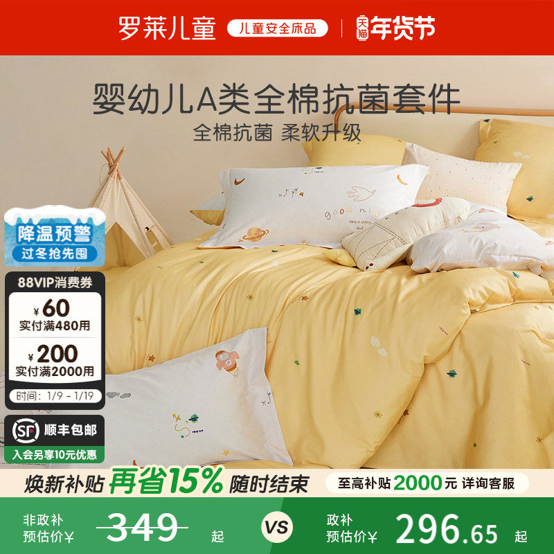 罗莱儿童家纺床上用品纯棉三件套床笠床单被套被罩学生宿舍四件套,床上用品,床品套件/四件套/多件套,淘宝优惠券,粉丝福利购,淘宝优惠卷