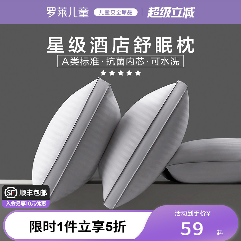 罗莱家纺枕头学生宿舍单人家用可水洗蓬松酒店款低中高男枕芯图片