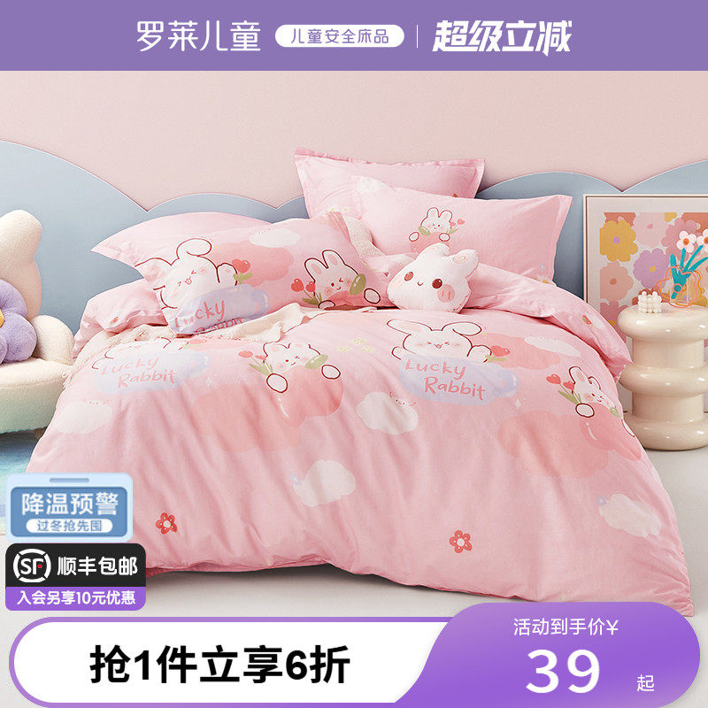 罗莱儿童家纺A类全棉纯棉单人床女孩学生宿舍单卖被套被罩男卡通