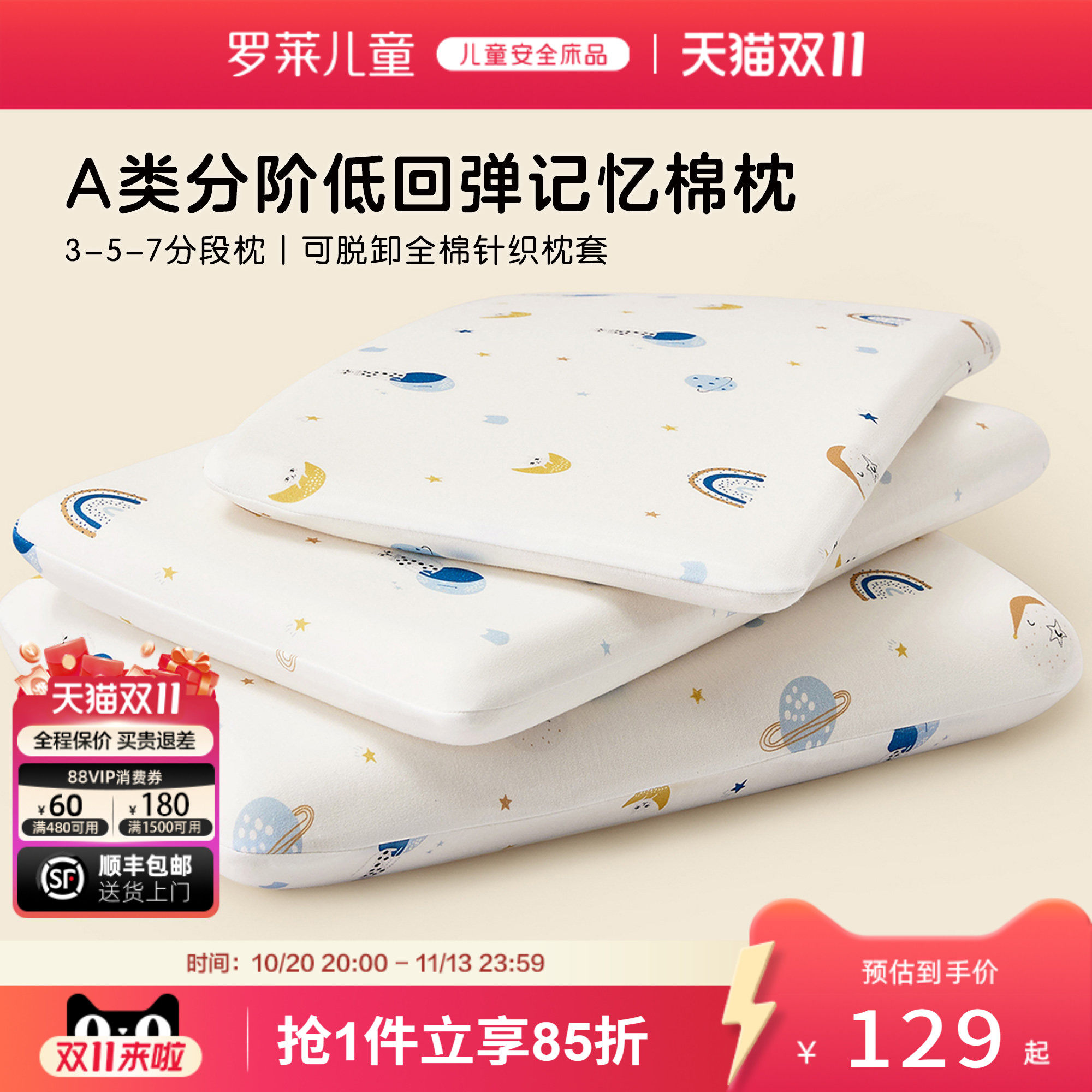 罗莱儿童A类分阶硅胶枕