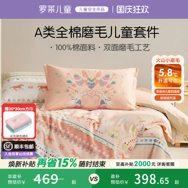 罗莱儿童秋冬全棉纯棉加厚保暖磨毛三件套学生宿舍被套床单四件套