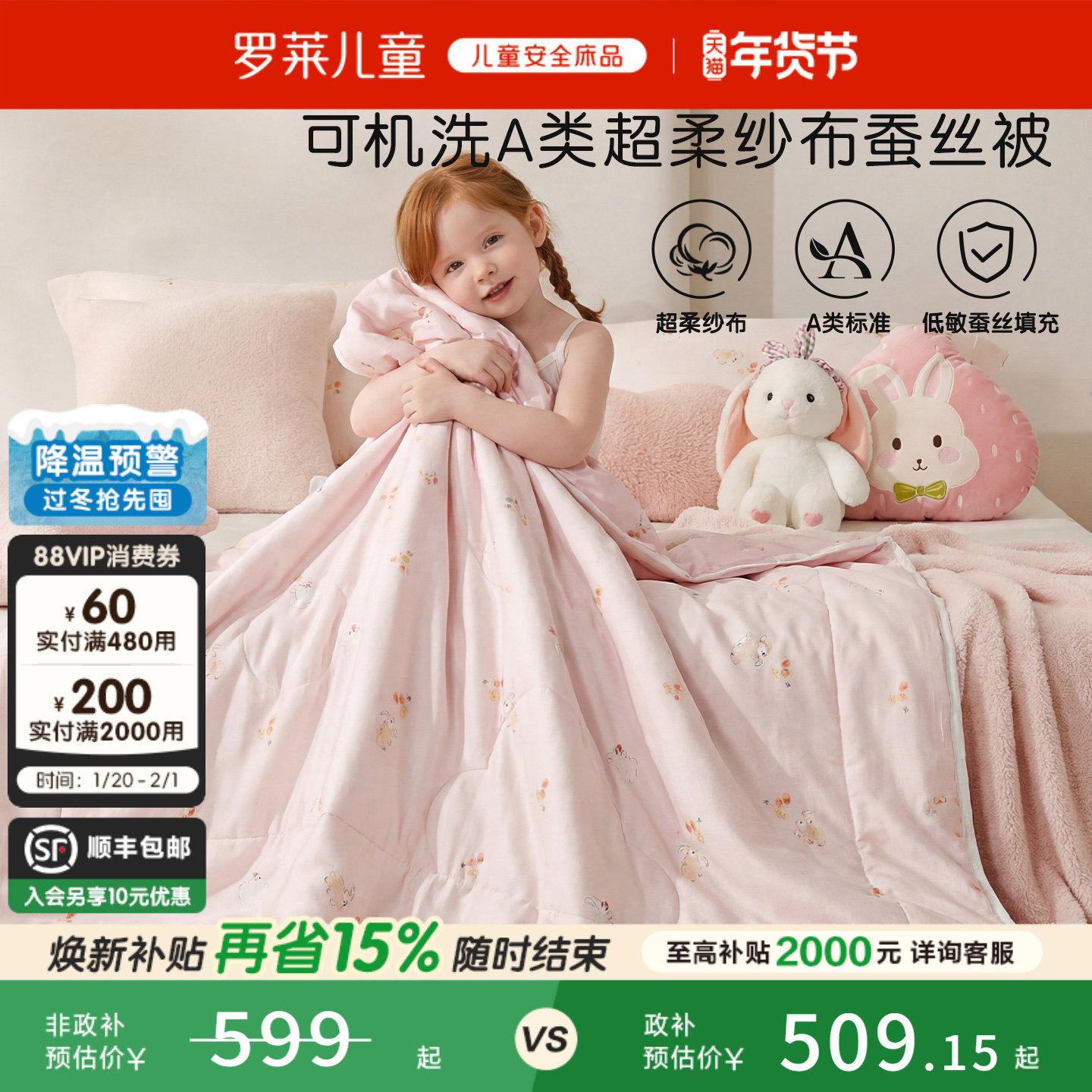 【26新品】罗莱儿童A类双层纱布暖气被可水洗夏被100蚕丝被子抗菌,床上用品,蚕丝被,淘宝优惠券,粉丝福利购,淘宝优惠卷