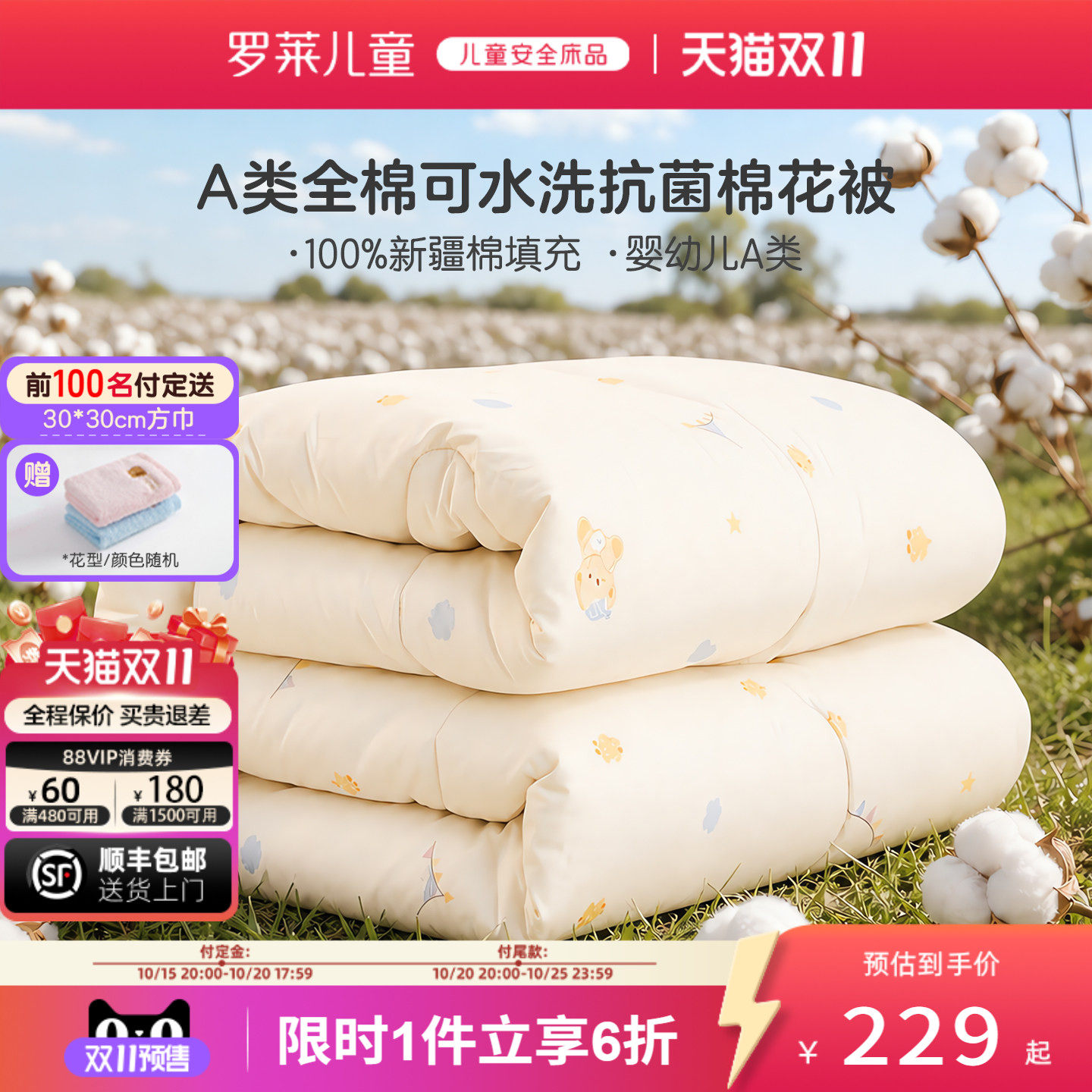 罗莱儿童A类里外全棉四季通用春秋被褥纯棉棉花被学生宿舍冬被