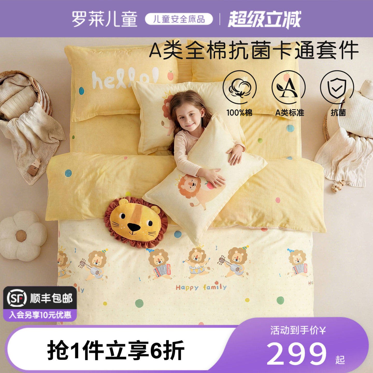 罗莱儿童A类抗菌全棉斜纹套件学生宿舍三件套床单被套床笠四件套