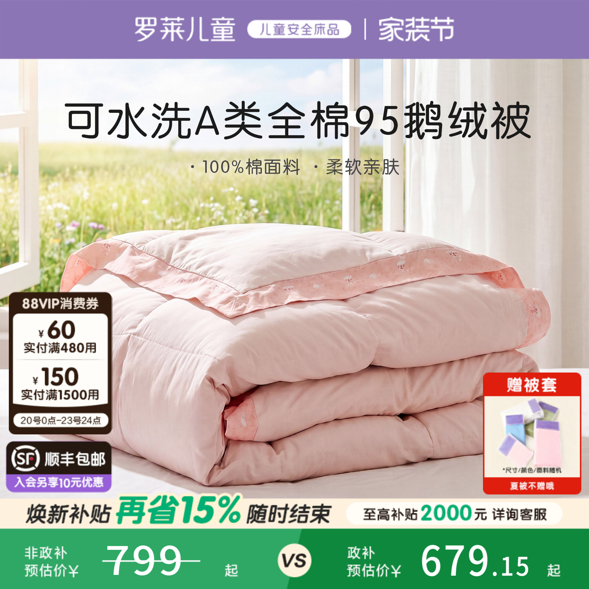 罗莱儿童A类全棉可水洗鹅绒被图片