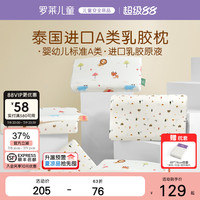 羅萊兒童A類(lèi)乳膠枕芯兒童卡通枕