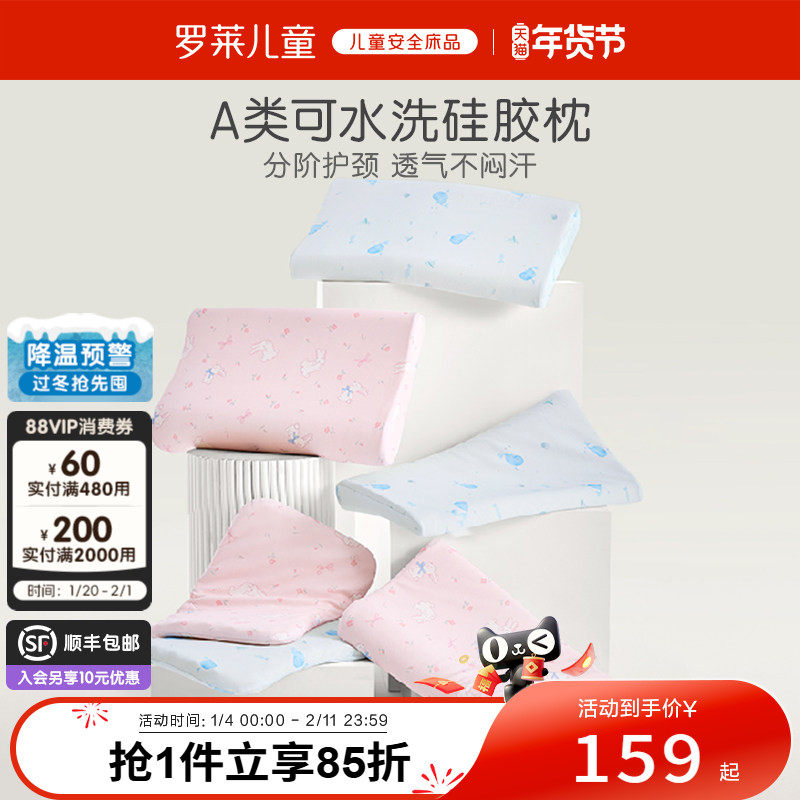 罗莱儿童A类可拆洗硅胶枕芯枕头幼儿园午睡护颈枕宝宝全棉枕套