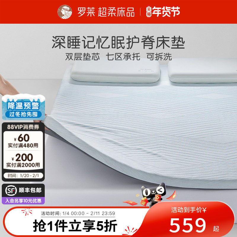 罗莱家纺软垫床垫家用卧室记忆棉榻榻米海绵床褥垫子学生宿舍租房,床上用品,床垫/床褥/床护垫/榻榻米床垫,淘宝优惠券,粉丝福利购,淘宝优惠卷