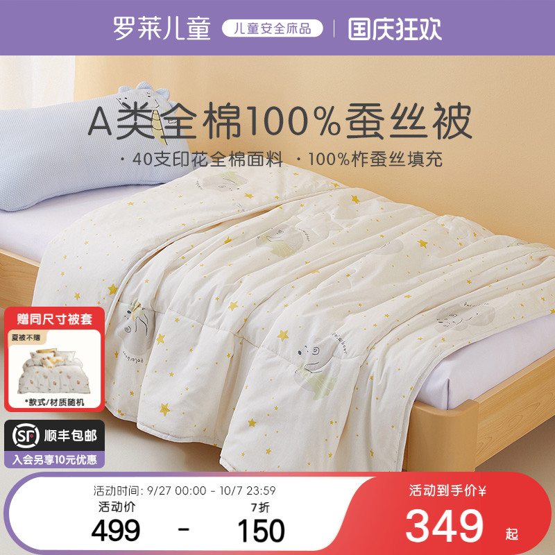 罗莱儿童100%儿童全棉空调被蚕丝