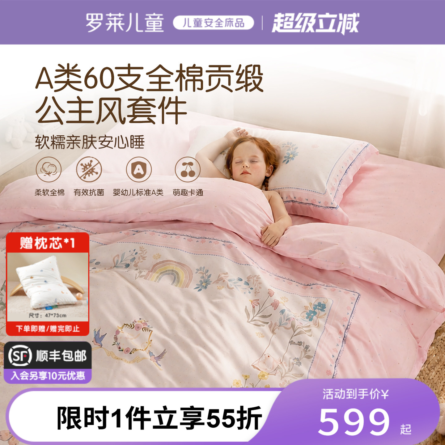 罗莱儿童A类60支全棉贡缎套件图片