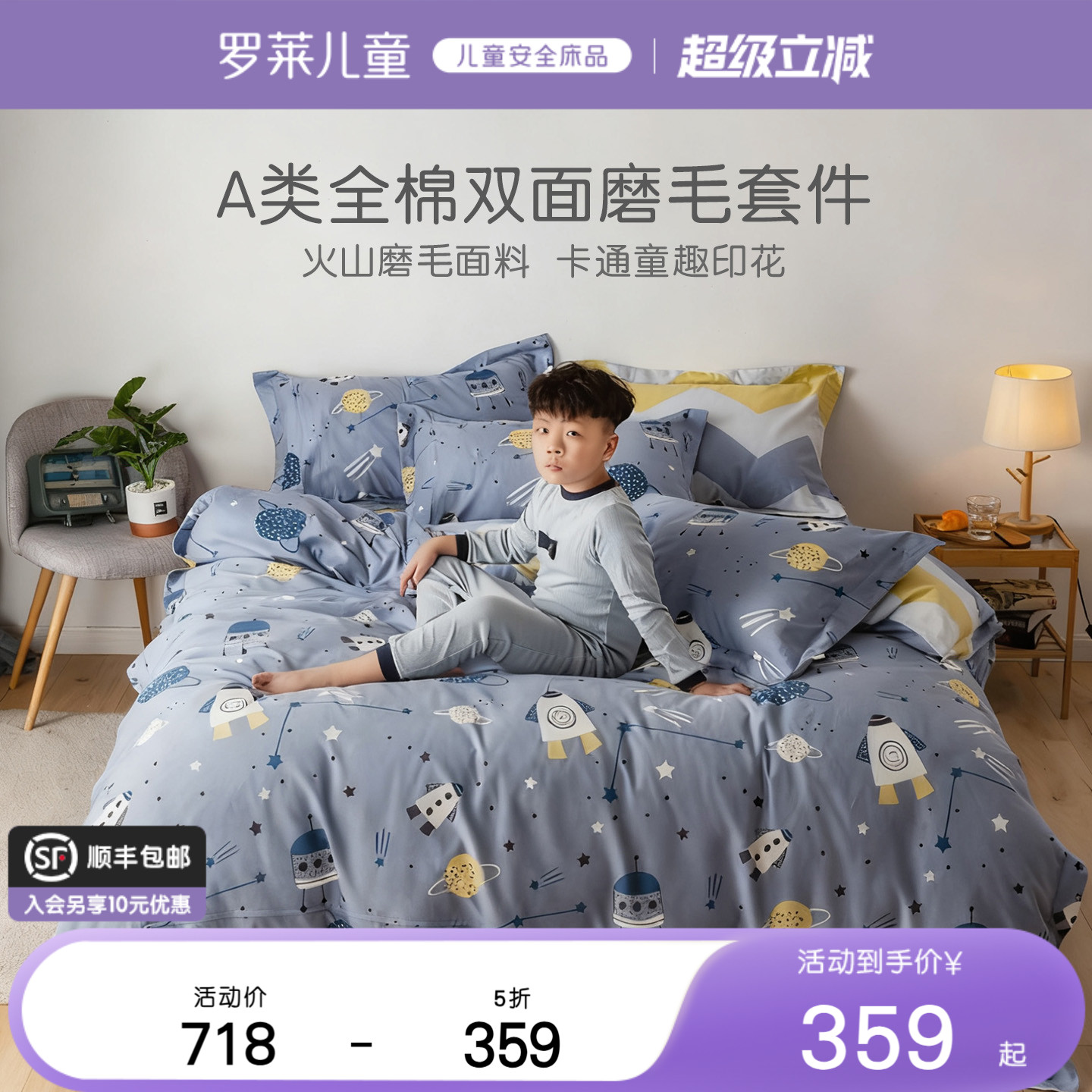 罗莱家纺儿童纯棉四件套卡通全棉磨毛男孩学生宿舍单双人床单被套