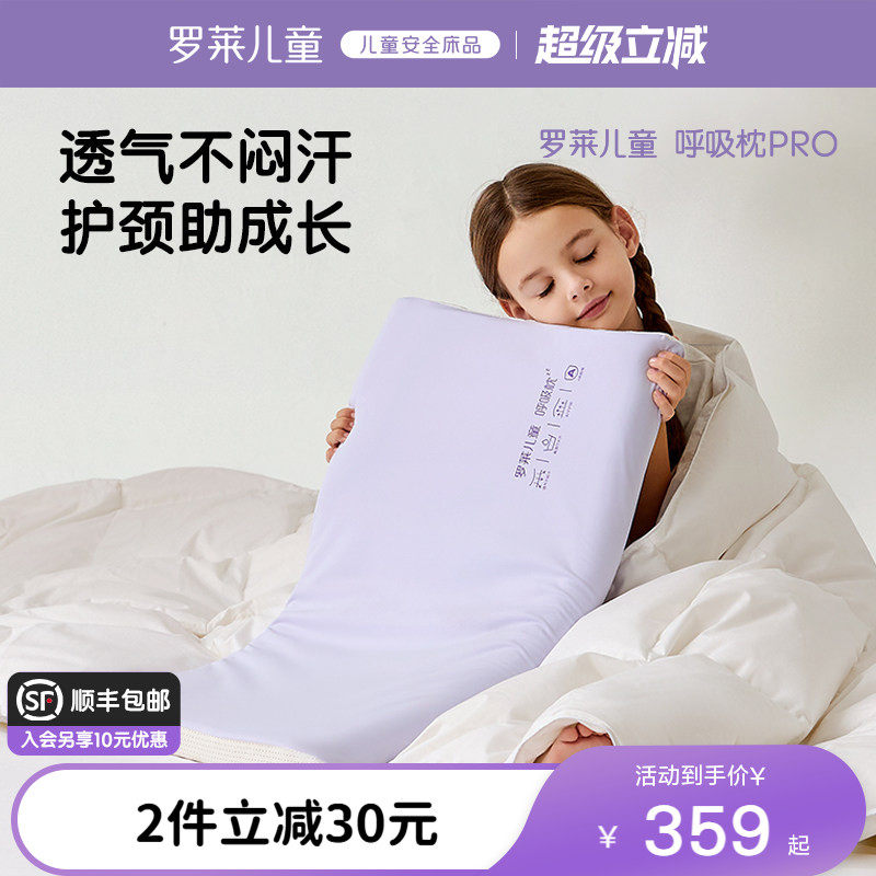 罗莱儿童枕A类呼吸枕头宝宝婴儿硅胶枕透气可水洗护颈枕1-3-6岁