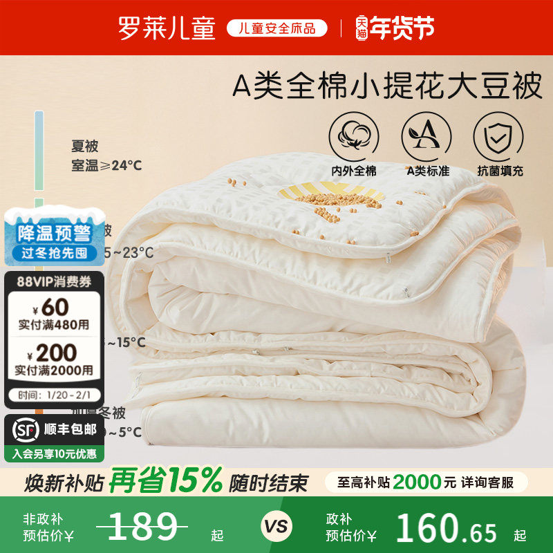 罗莱儿童秋冬A类全棉50大豆纤维被子被芯幼儿园宝宝四季被子母被,床上用品,化纤被,淘宝优惠券,粉丝福利购,淘宝优惠卷