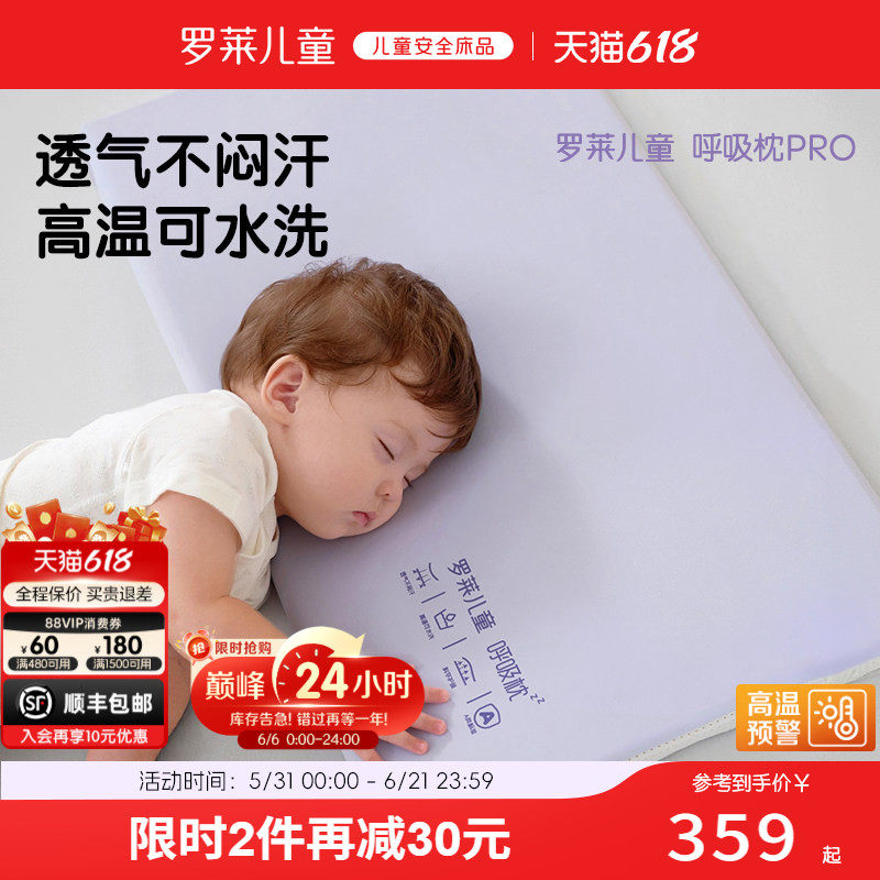 罗莱儿童呼吸枕硅胶枕