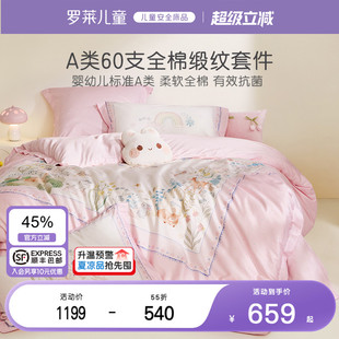 罗莱儿童A类60支全棉贡缎公主风花边三件套学生宿舍纯棉四件套