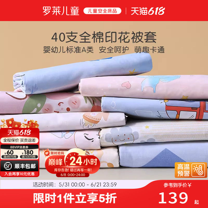 罗莱儿童A类全棉被套纯棉单独被罩单人幼儿园宿舍床品150x200x230