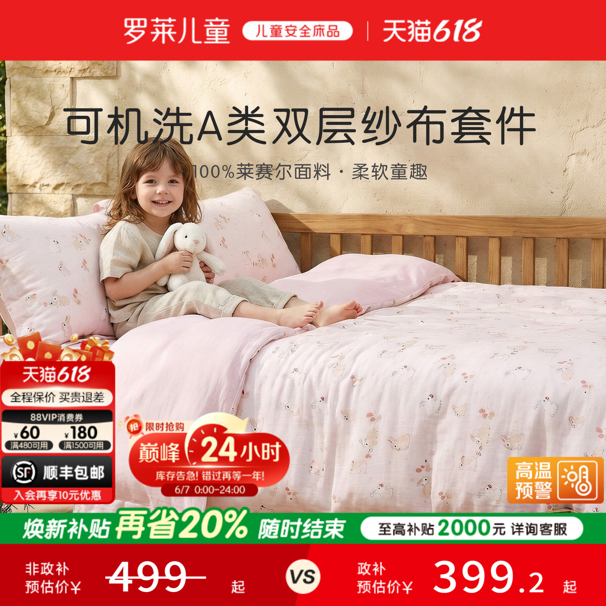 罗莱儿童婴幼儿A类双层纱布套件印花三/四件套透气被套床单