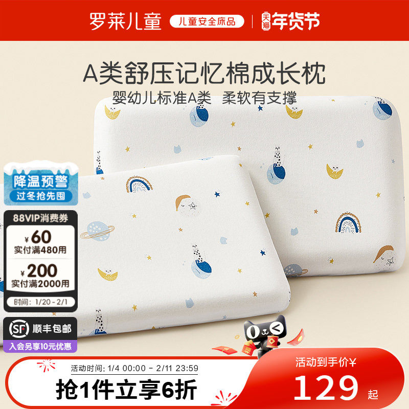 罗莱儿童低回弹记忆枕头枕芯幼儿园宝宝枕A类1-3-6岁儿童枕学生枕,床上用品,记忆棉枕,淘宝优惠券,粉丝福利购,淘宝优惠卷