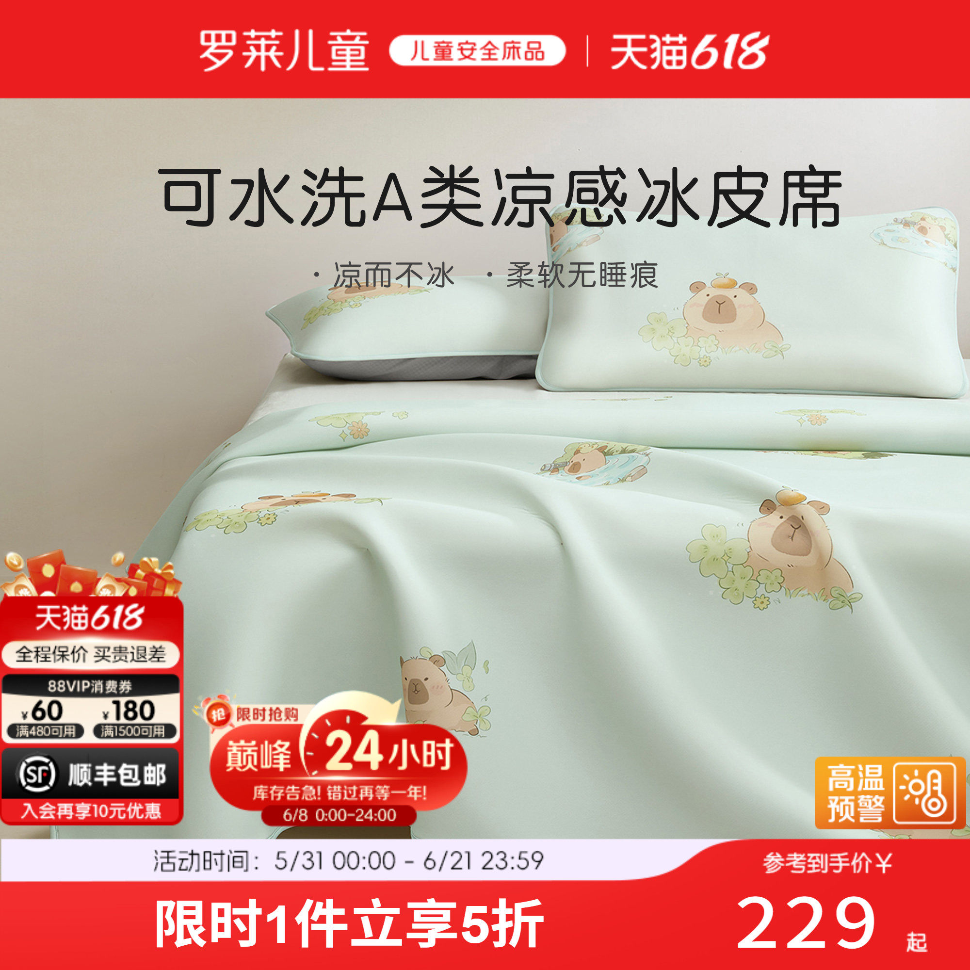 罗莱儿童春夏凉感冰皮凉席空调席可折叠冰丝夏天透气床笠可机洗