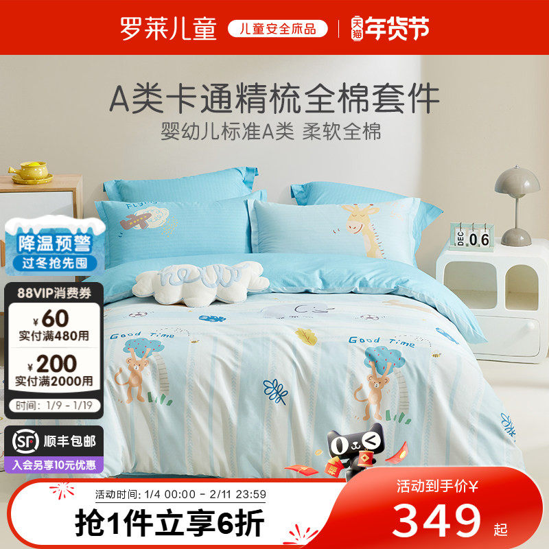 罗莱儿童全棉斜纹学生宿舍三件套床单被套床笠四件套男孩