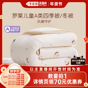 【李佳琦直播间母婴节】罗莱儿童A类抗菌四季被冬被被芯被子保暖
