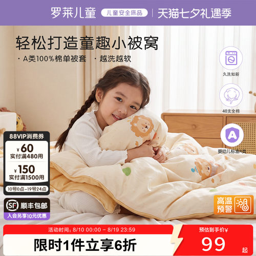 罗莱儿童A类100%棉单卖被套