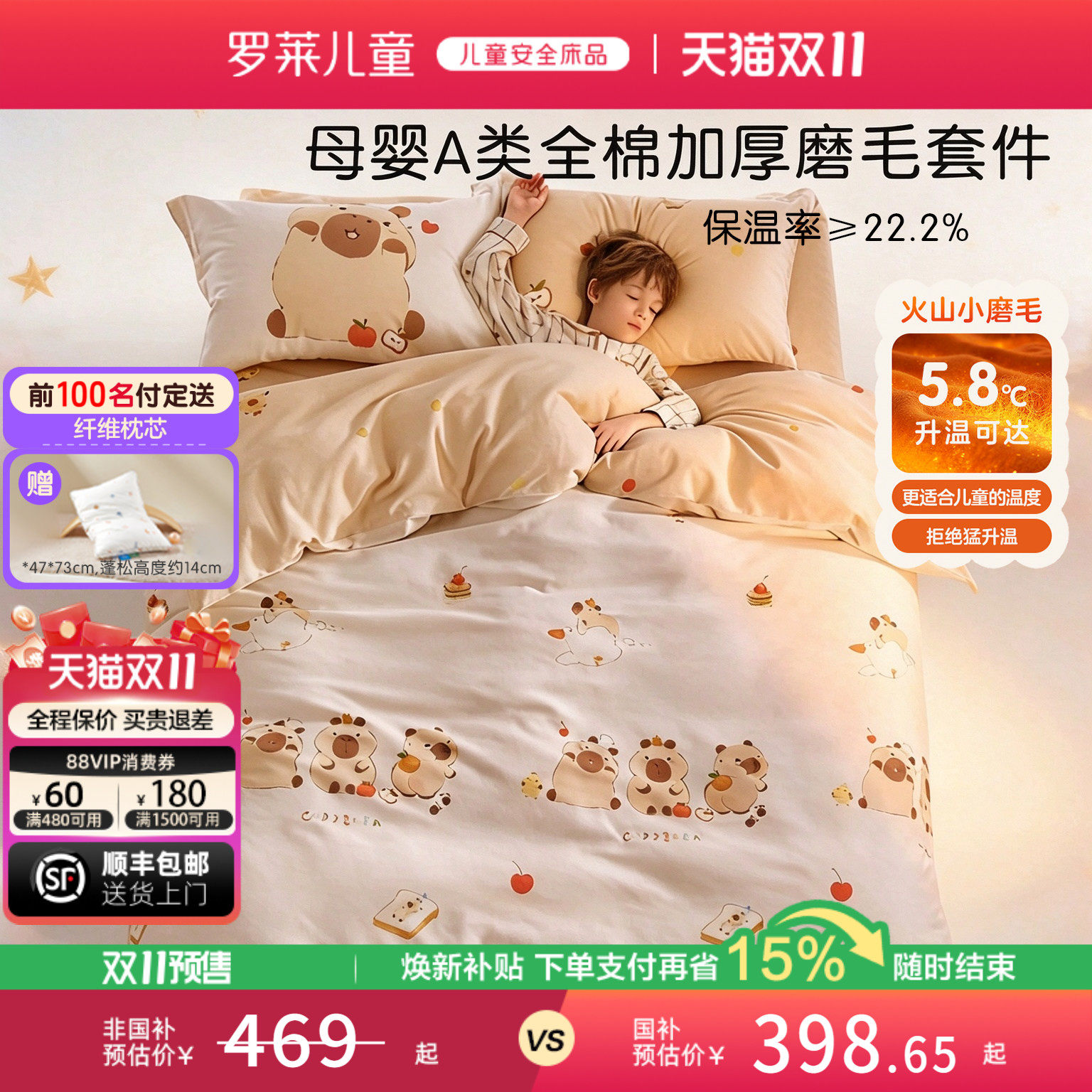 罗莱儿童婴幼儿A类纯棉双面磨毛保暖套件全棉加厚四件套床单被套