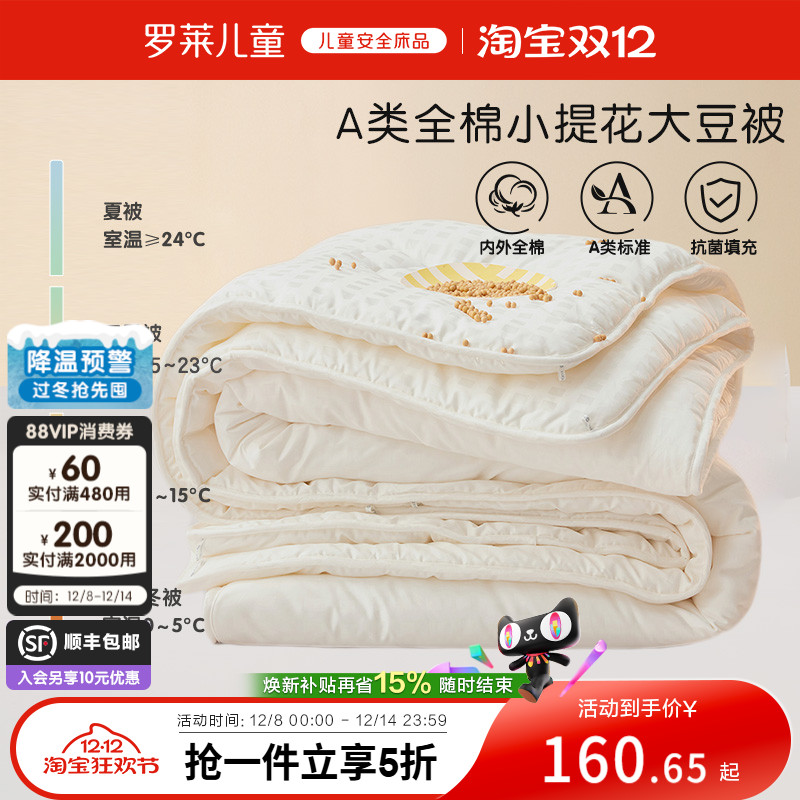 罗莱儿童全棉小提花50大豆被