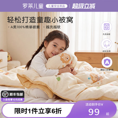 罗莱儿童A类100%棉单卖被套