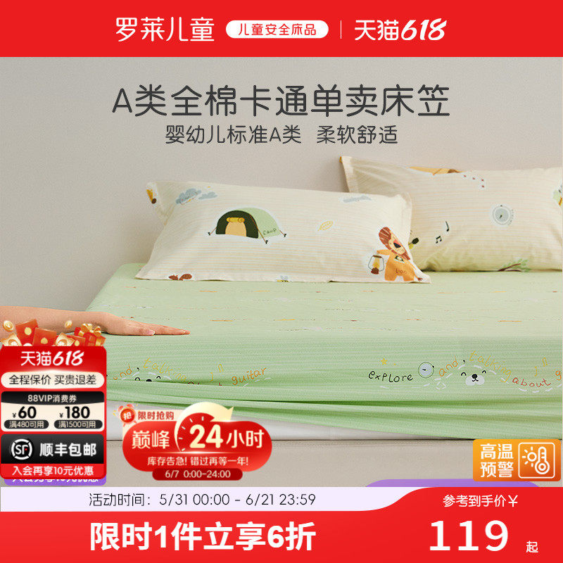 罗莱儿童家纺床上用品全棉纯棉单人床男女孩学生宿舍卡通单卖床笠