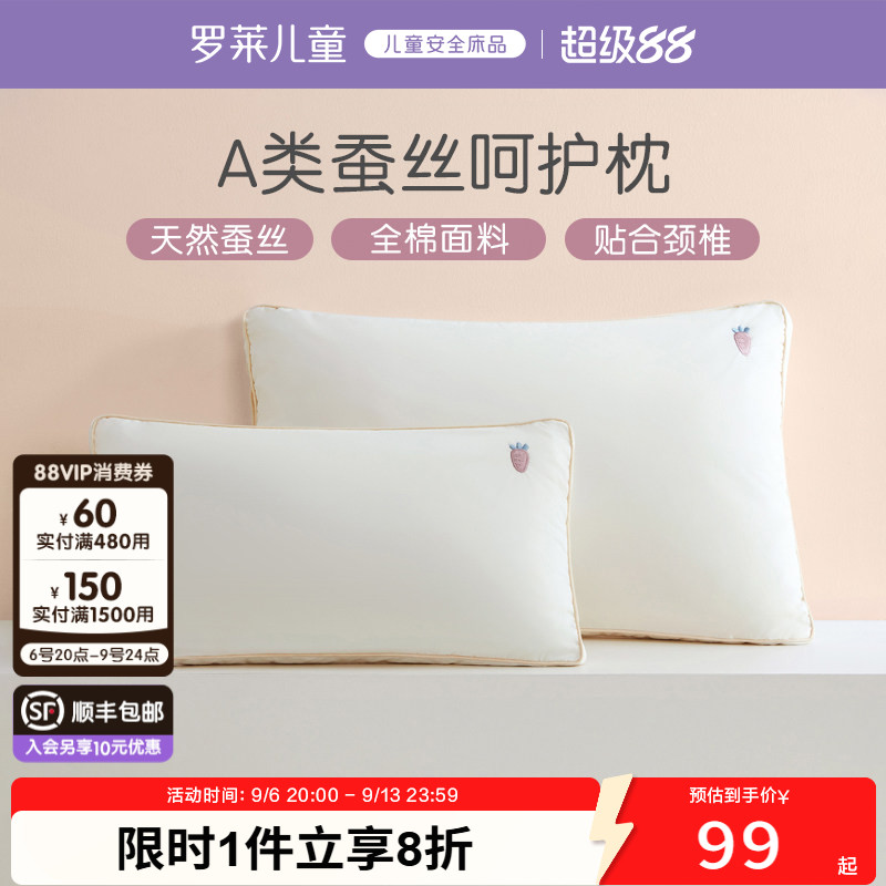 罗莱儿童A类蚕丝枕3岁/6岁以上宝宝低枕学生宿舍午睡枕头软枕芯