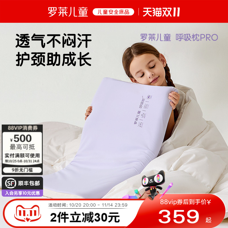 罗莱儿童呼吸枕凉感透气硅胶枕芯