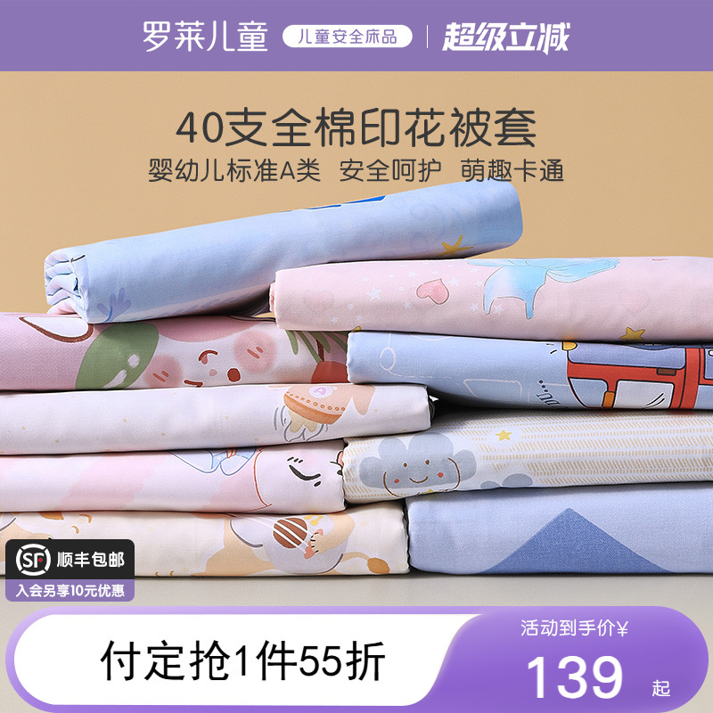 罗莱儿童A类纯棉被套全棉被罩单人幼儿园学生宿舍床品150x200x230