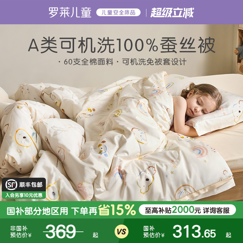 罗莱儿童100%印花抗菌四季被蚕丝
