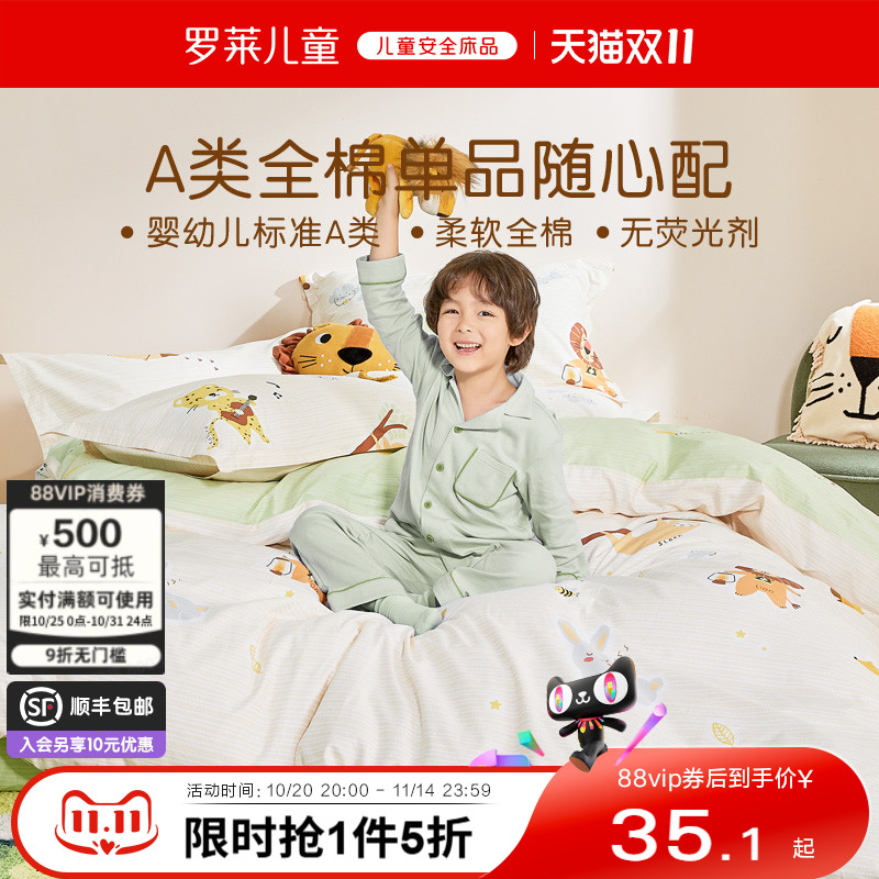 罗莱儿童A类抗菌全棉被套罩纯棉床笠单人男孩女学生宿舍枕套床单